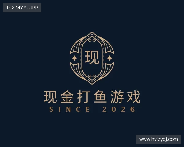 解读现金打鱼